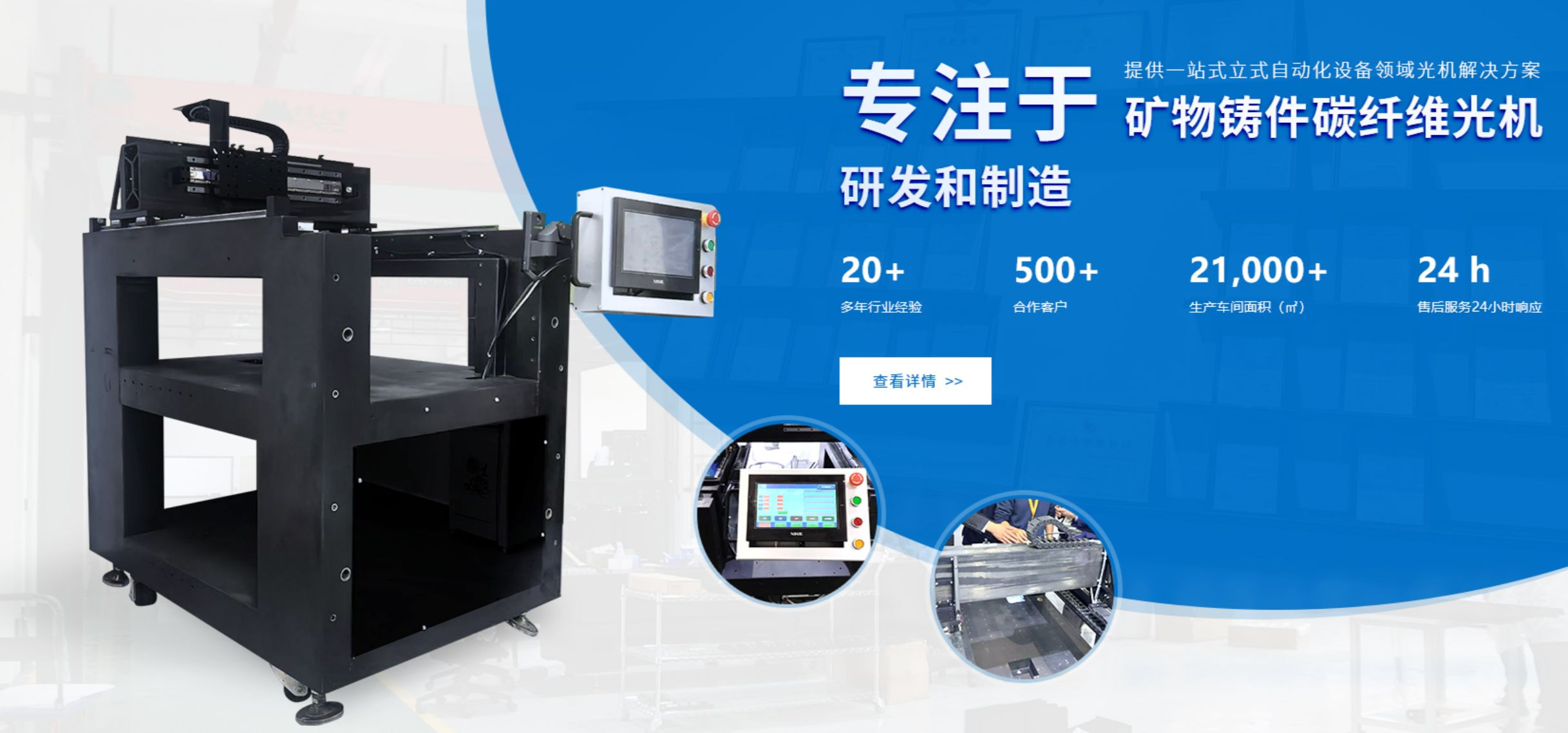 采用矿物铸造基座和碳纤维梁的创新组合的光机有什么优势？