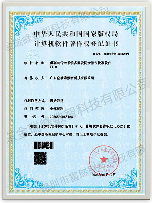 磁驱动传送系统多区段同步相位校准软件V1.0