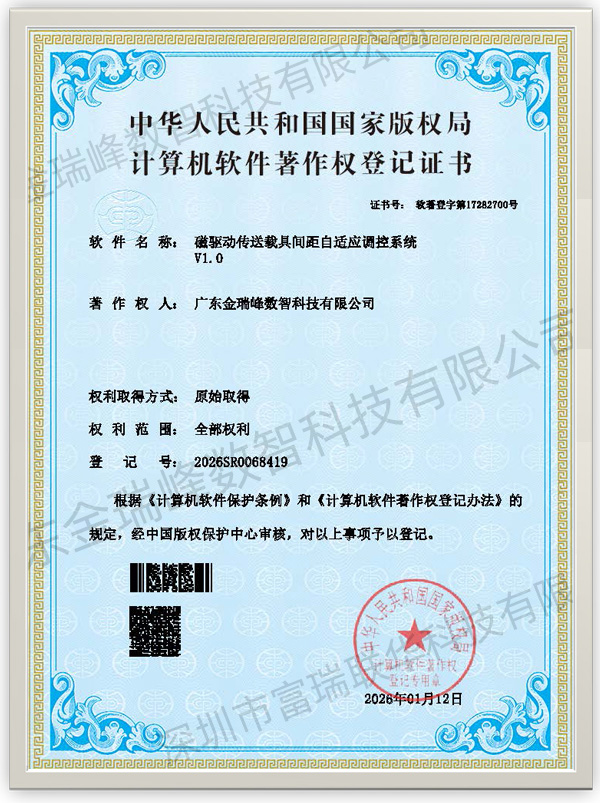 磁驱动传送载具间距自适应调控系统V1.0